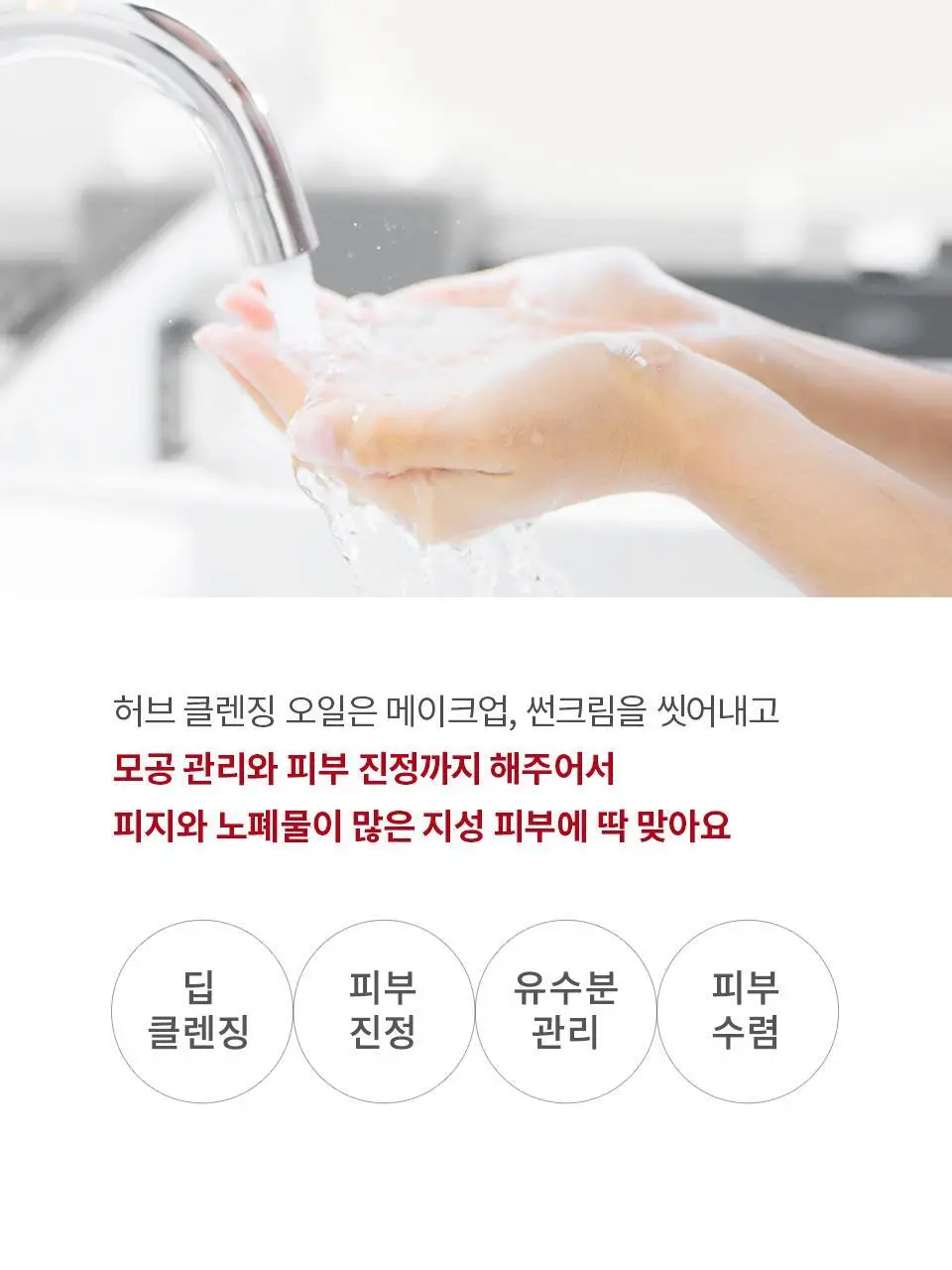 [단독기획] 마녀공장 허브 그린 클렌징오일 200ml (+약산성소다폼 20ml*2ea) 상세페이지 19